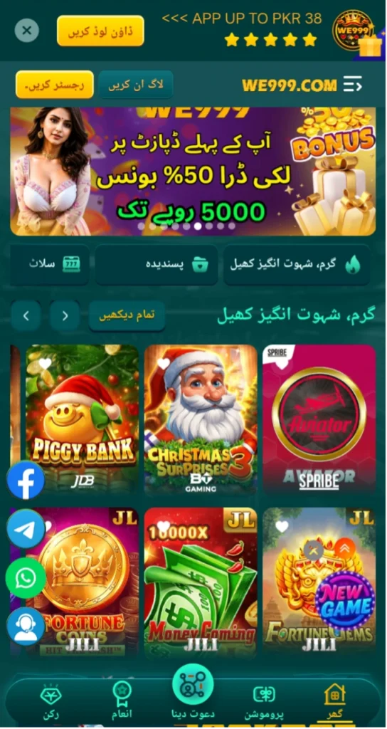 Screenshot of We999 Game which shows latest games.